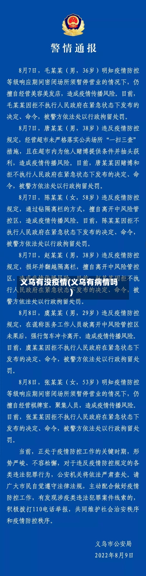 义乌有没疫情(义乌有病情吗)-第3张图片