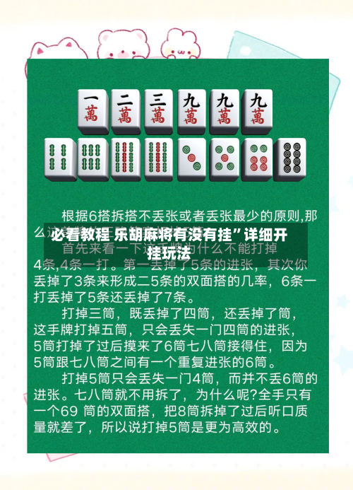 必看教程 乐胡麻将有没有挂	”详细开挂玩法-第2张图片