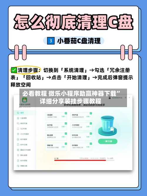 必看教程 微乐小程序助赢神器下载”详细分享装挂步骤教程-第3张图片