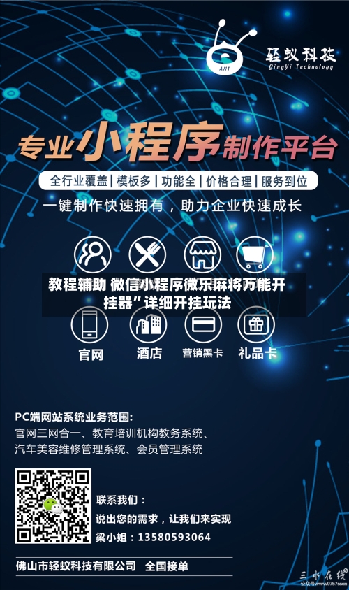 教程辅助 微信小程序微乐麻将万能开挂器”详细开挂玩法